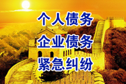 盐源追债公司：帮助金融科技公司全额讨回400万贷款本金