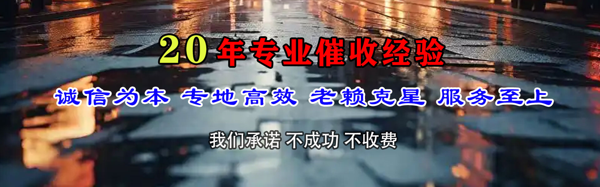 盐源讨债公司